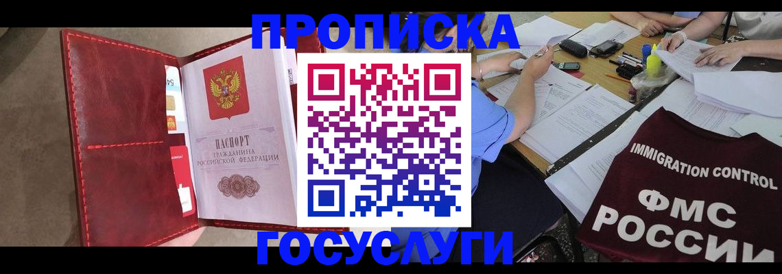временная регистрация недорого в Пушкино